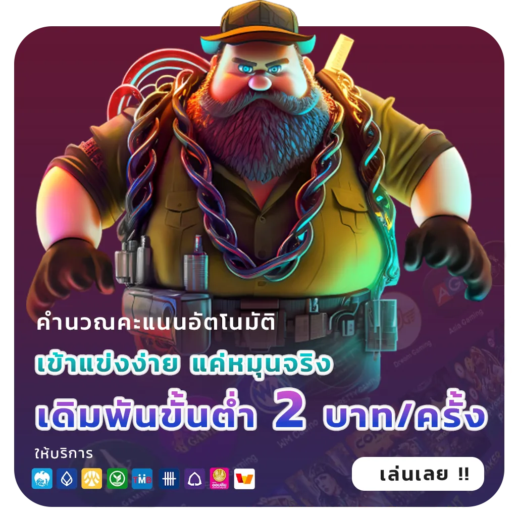 เว็บ ตรง rhoy 168